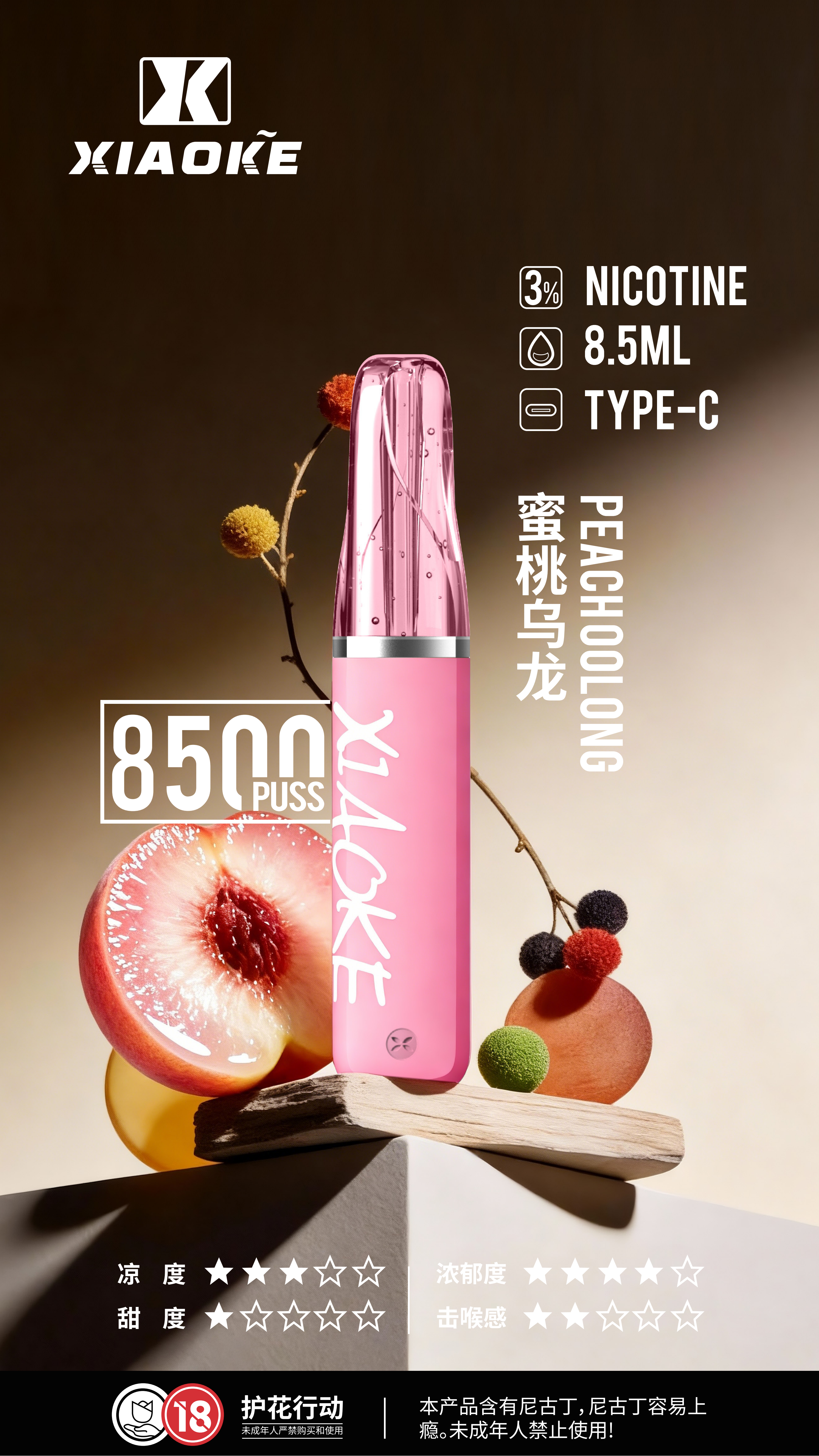 XIAOKE 梟客 8500口 口紅款拋棄式電子煙｜高顏值設計・大容量長續航・台灣現貨 - 電子煙潮流商城