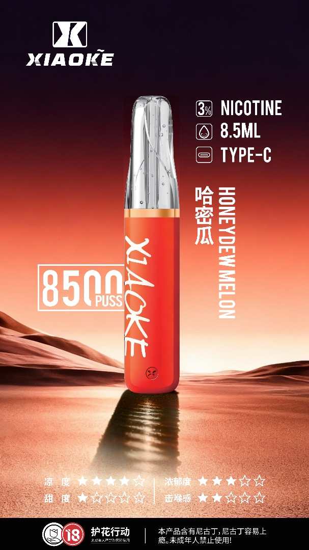 XIAOKE 梟客 8500口 口紅款拋棄式電子煙｜高顏值設計・大容量長續航・台灣現貨 - 電子煙潮流商城