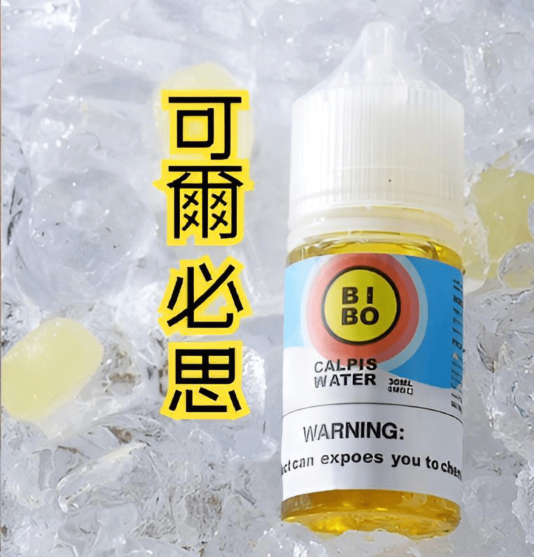 BIBO煙油 30ML經典小煙油｜0mg尼古丁・台灣現貨批發 - 電子煙潮流商城