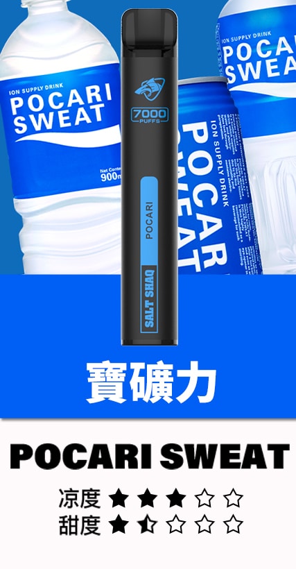 SALT SHAQ 寳礦力