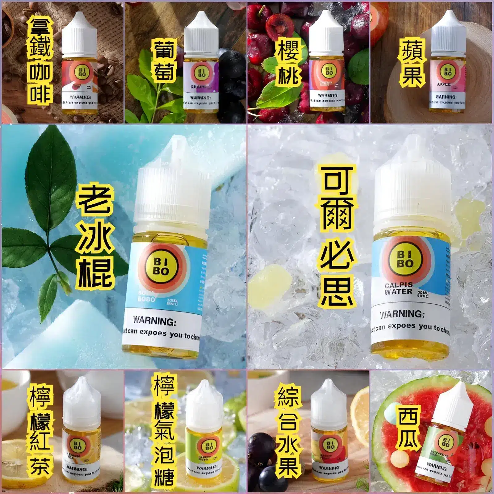 BIBO煙油 30ML經典小煙油｜0mg尼古丁・台灣現貨批發 - 電子煙潮流商城