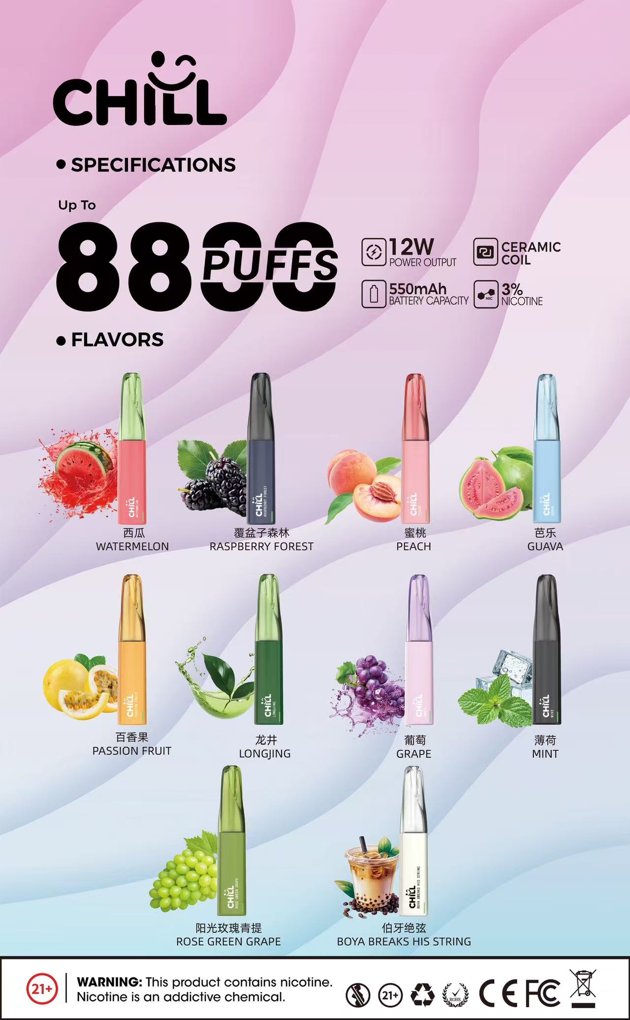 CHILL 一次性拋棄式電子煙 &middot; 8800口